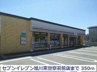 セブンイレブン旭川東警察署前店：350m