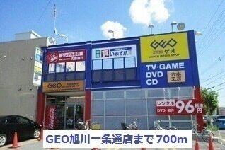 ＧＥＯ旭川一条通店：700m