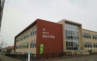 旭川市立高台小学校：1100m