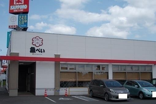 魚べい 旭川永山店：1100m