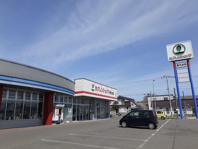 ホクレンショップ春光台店：1300m