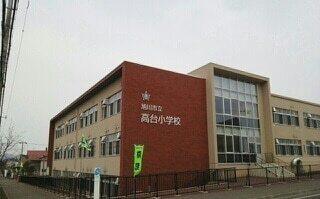 旭川市立高台小学校：1000m