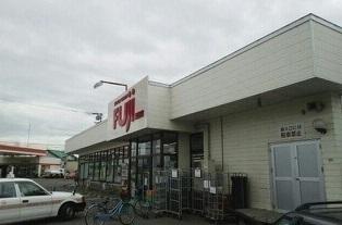 スーパーチェーンふじ新富店：1000m