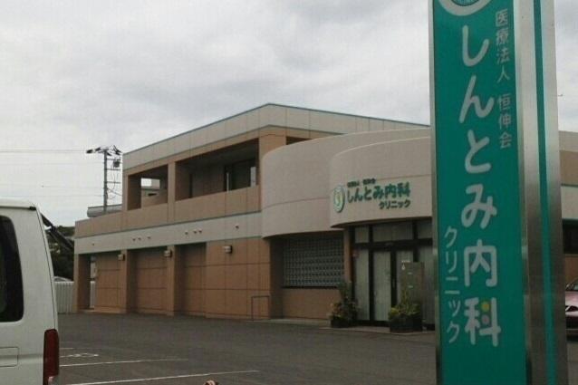 しんとみ内科クリニック：800m