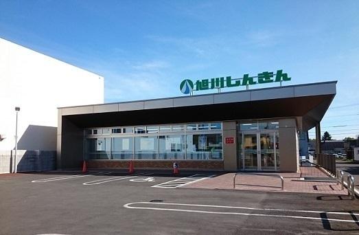 旭川信用金庫東支店南6条出張所：400m
