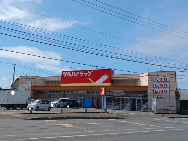ツルハドラッグ東光店：550m
