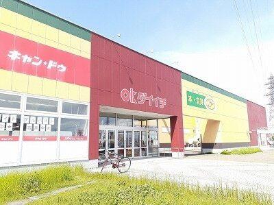 ＯＫダイイチ音更店：350m