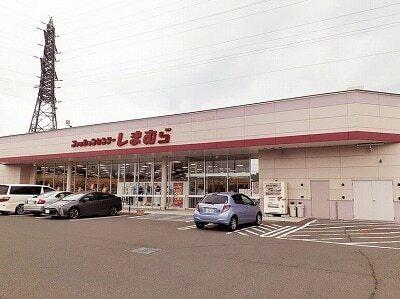 しまむら：500m