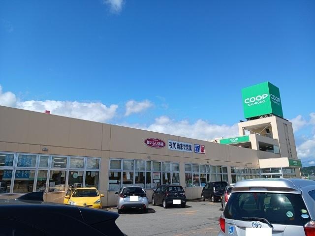 コープさっぽろ忠和店：250m