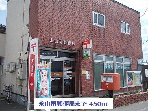 永山南郵便局：450m