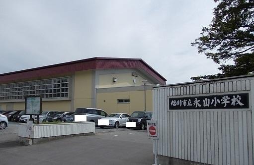 旭川市立永山小学校：1100m