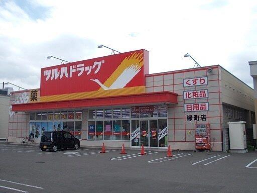 ツルハドラッグ緑町店：450m
