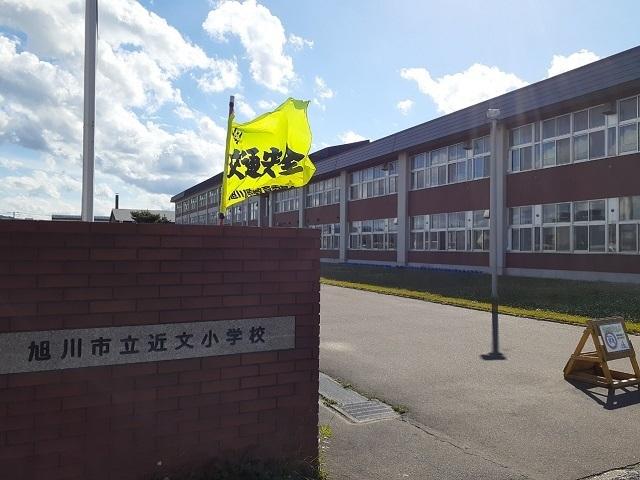 旭川市立近文小学校：500m