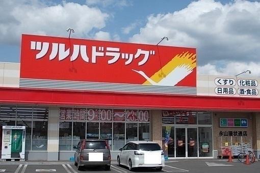 ツルハドラッグ永山環状通店：150m