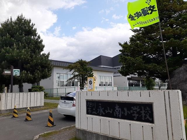 旭川市立永山南小学校：700m