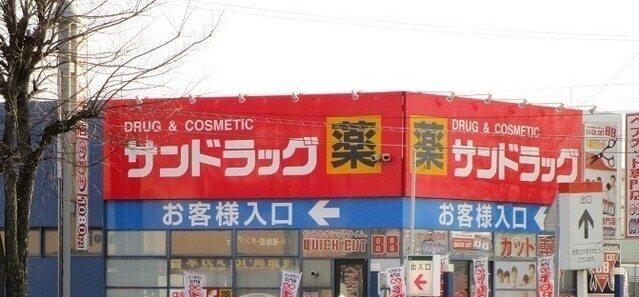 サンドラッグ永山パワーズ店：1300m