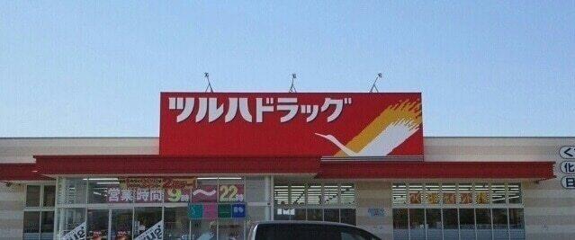 ツルハドラッグ北光店：850m