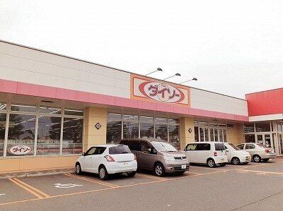 ダイソーすずらん店：850m