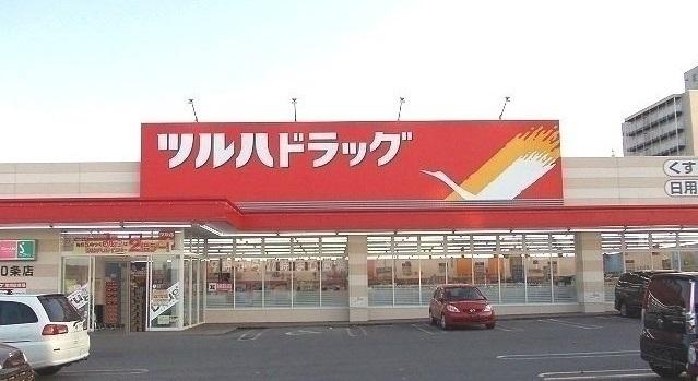 ツルハドラッグ東光１０条店：900m