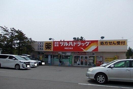 ツルハドラッグ神居３条店：400m