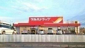 ツルハドラッグ忠和店：700m