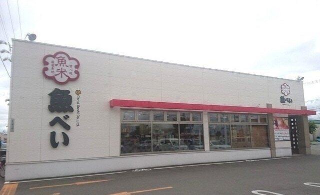 魚べい旭川東光店：1300m