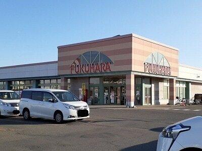 フクハラ弥生店：1200m