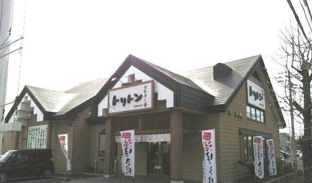 トリトン回転寿し旭神店：650m