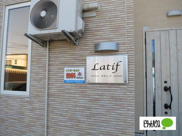 Latif（ラティフ）（105） 共有部分
