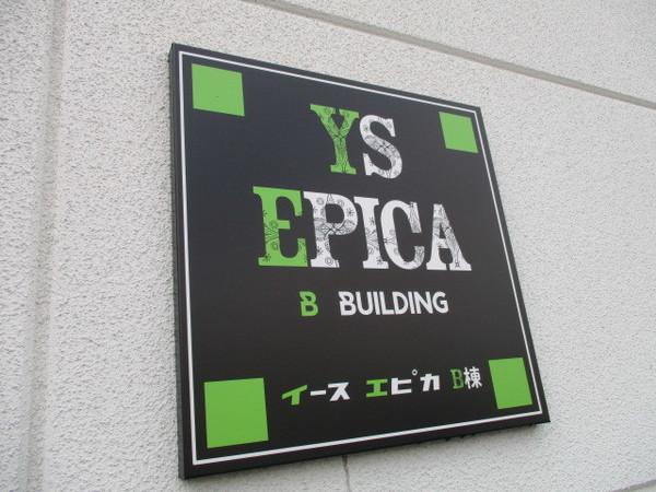 イースエピカＢ 物件画像