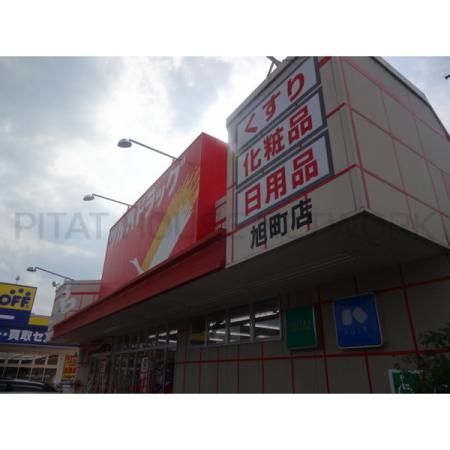 ツルハドラッグ旭町店：881m