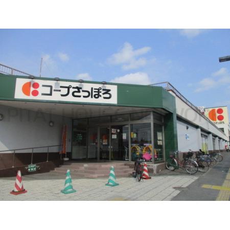 コープさっぽろ4条通リ店：906m