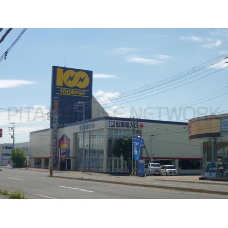 100満ボルト旭川永山店：1428m