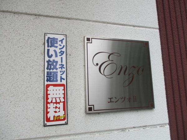エンツォⅡ 物件画像