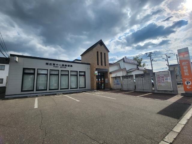 帯広東十一条郵便局