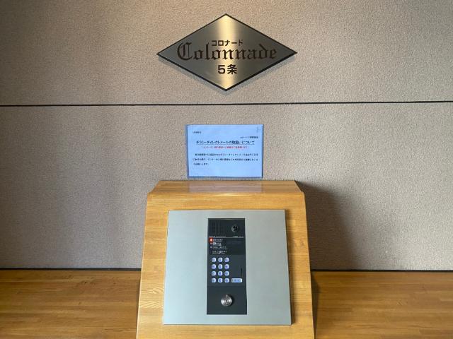 コロナード5条 エントランス