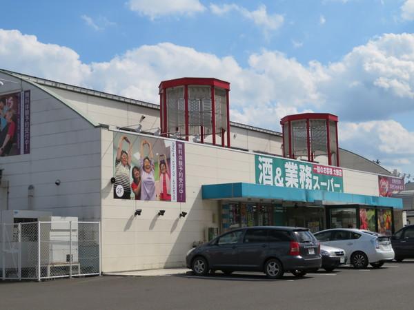 業務スーパー福島中央店：640m