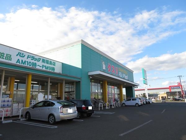 ハシドラッグ南福島店：1352m