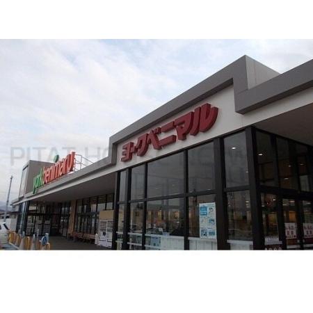 ヨークベニマル保原店：550m