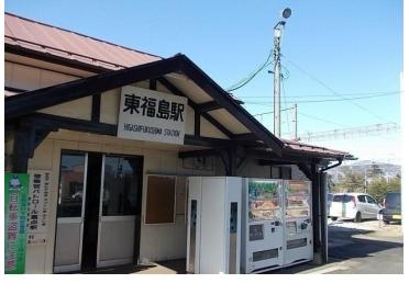 JR東福島駅：1700m