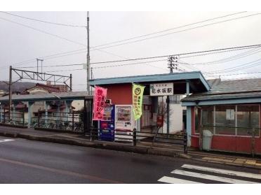 福島交通飯坂線花水坂駅：550m