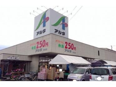 アルタ飯坂店：800m