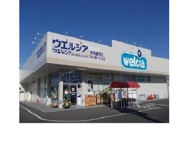 ウエルシア福島鎌田店：280m