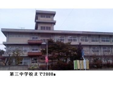 福島市立第三中学校：2000m