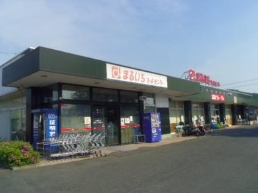 まるいちフードセンター岡部店：450m