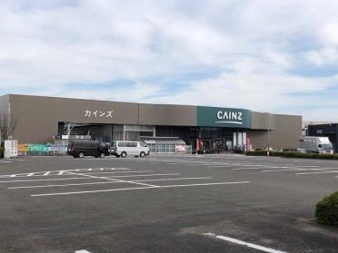 カインズ方木田店：900m