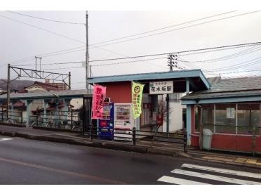 福島交通飯坂線花水坂駅：650m