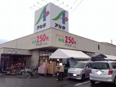 アルタ飯坂店：300m