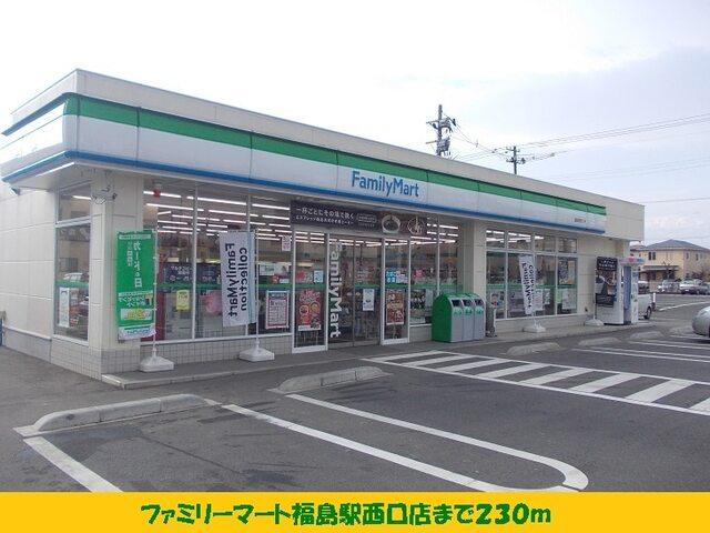 ファミリーマート福島駅西口店：230m