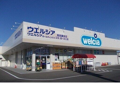 ウエルシア福島鎌田店：1800m